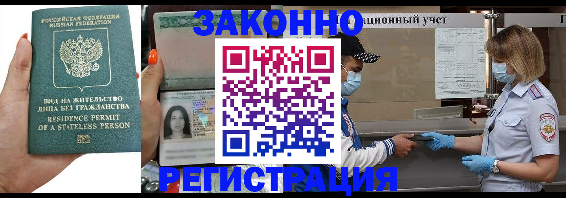 временная регистрация для школы в Давлеканово